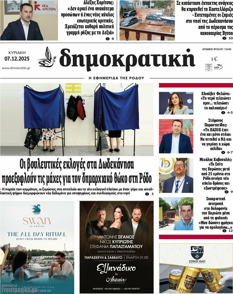 Δημοκρατική Ρόδου