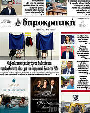 /Δημοκρατική Ρόδου