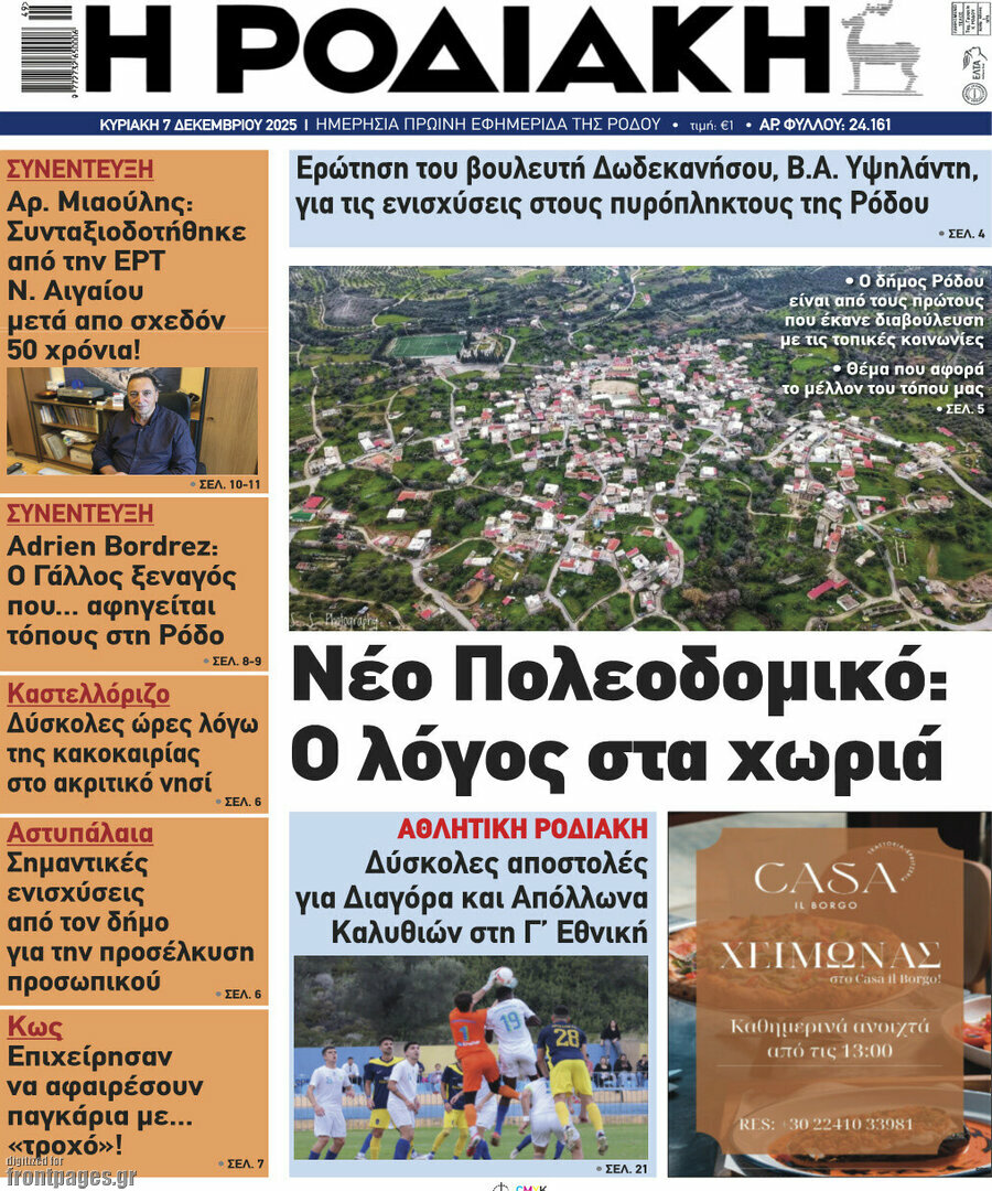 Η Ροδιακή