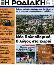 /Η Ροδιακή