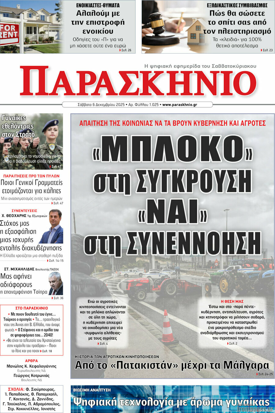 Παρασκήνιο
