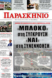 /Παρασκήνιο
