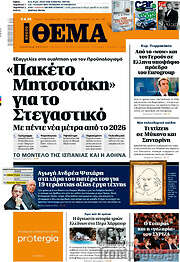 /Πρώτο Θέμα