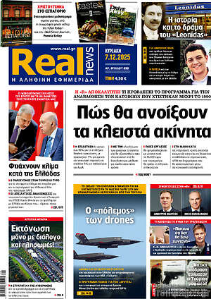 Real News: Πώς θα ανοίξουν τα κλειστά ακίνητα