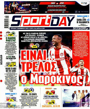 Πρωτοσέλιδο εφημερίδας Sport Day - protoselida