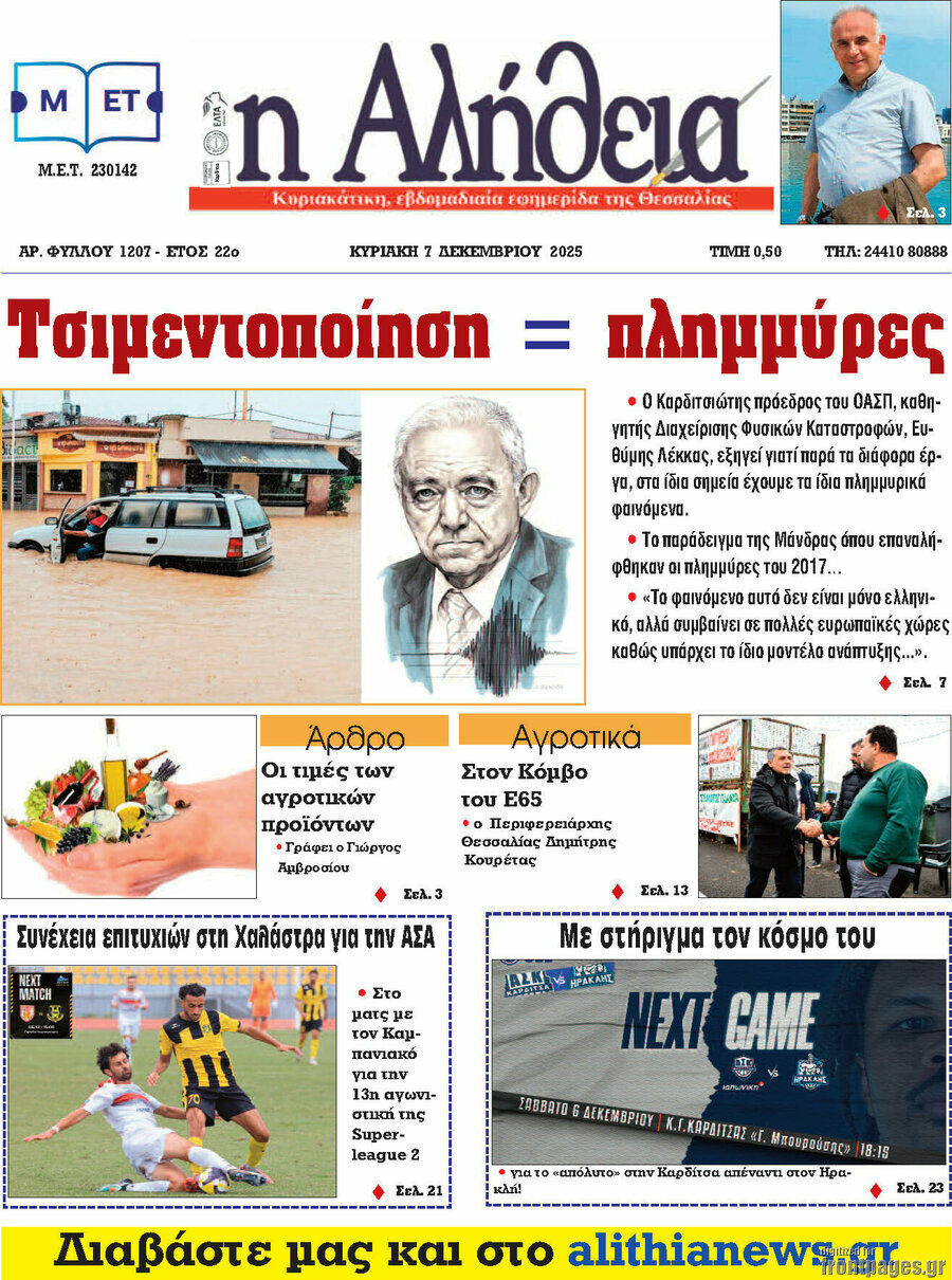 Η Αλήθεια