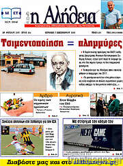 /Η Αλήθεια