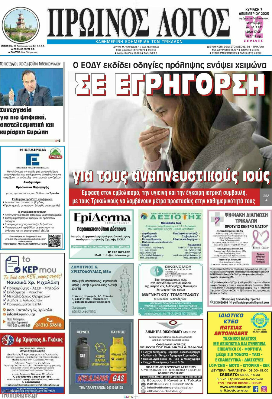 Πρωινός Λόγος