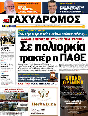 Πρωτοσέλιδο Ταχυδρόμος