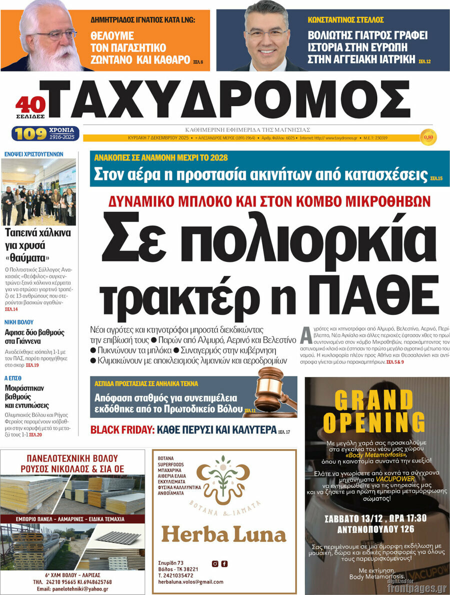 Ταχυδρόμος