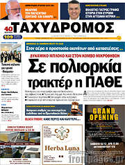 /Ταχυδρόμος