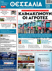 /Θεσσαλία