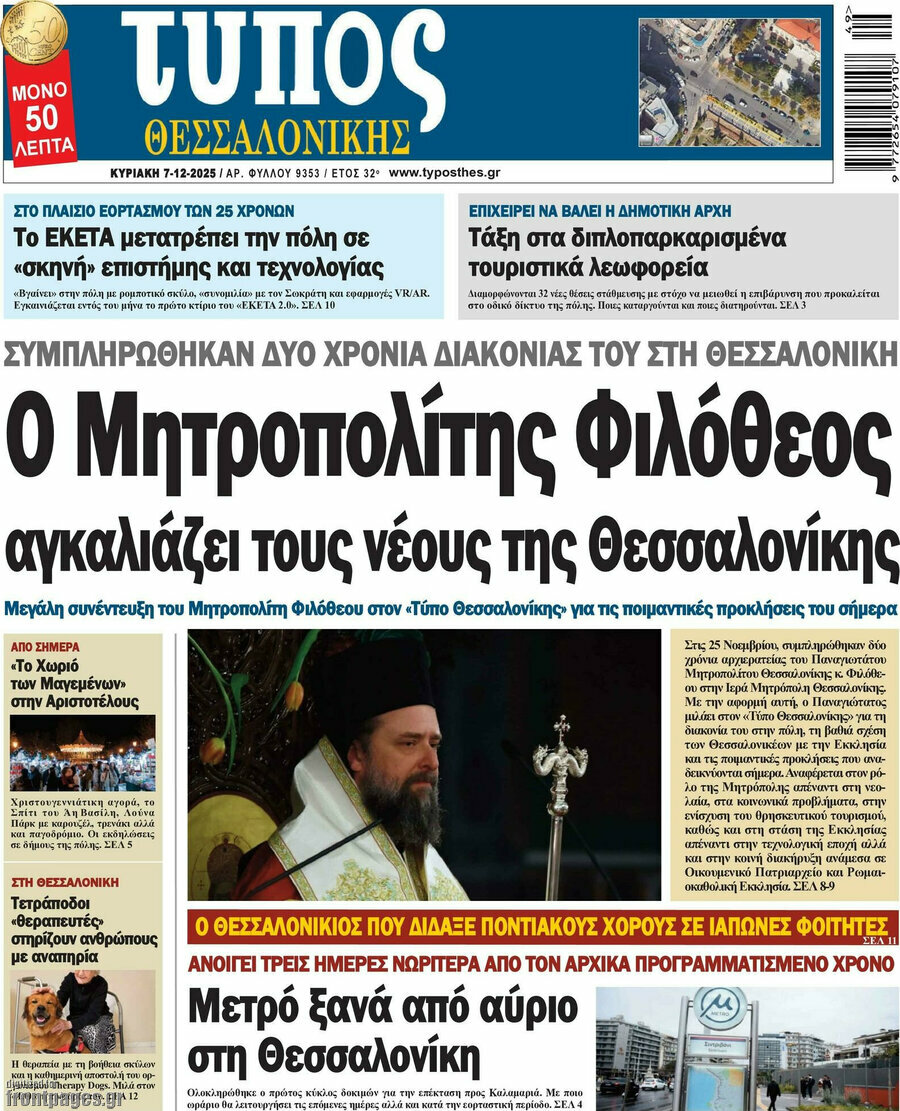 Τύπος Θεσσαλονίκης