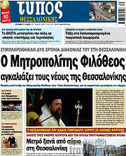 /Τύπος Θεσσαλονίκης