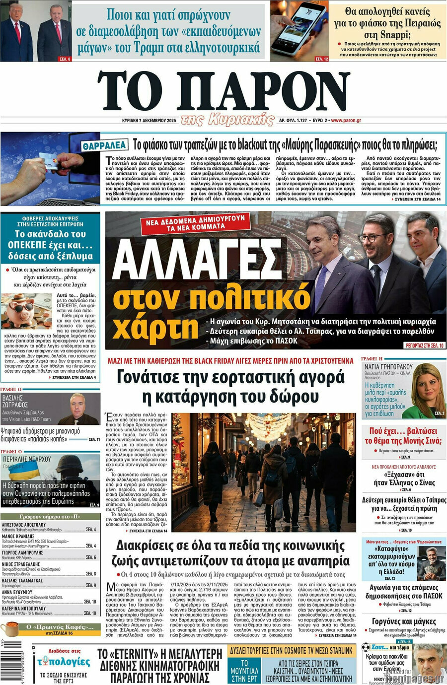 Το Παρόν