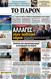 /Το Παρόν