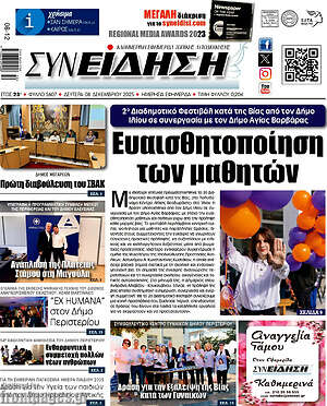 Πρωτοσέλιδο Συνείδηση