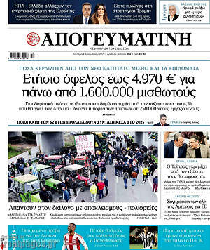 Απογευματινή: Ετήσιο όφελος έως 4.970 € για πάνω από 1.600.000 μισθωτούς