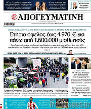 /Απογευματινή