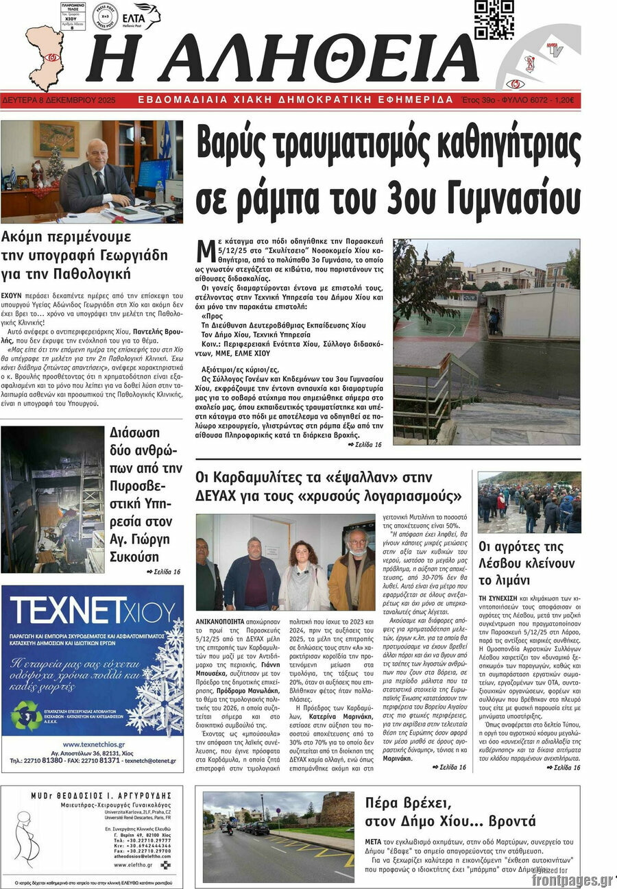 Η Αλήθεια