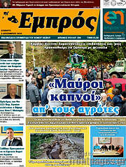 /Εμπρός