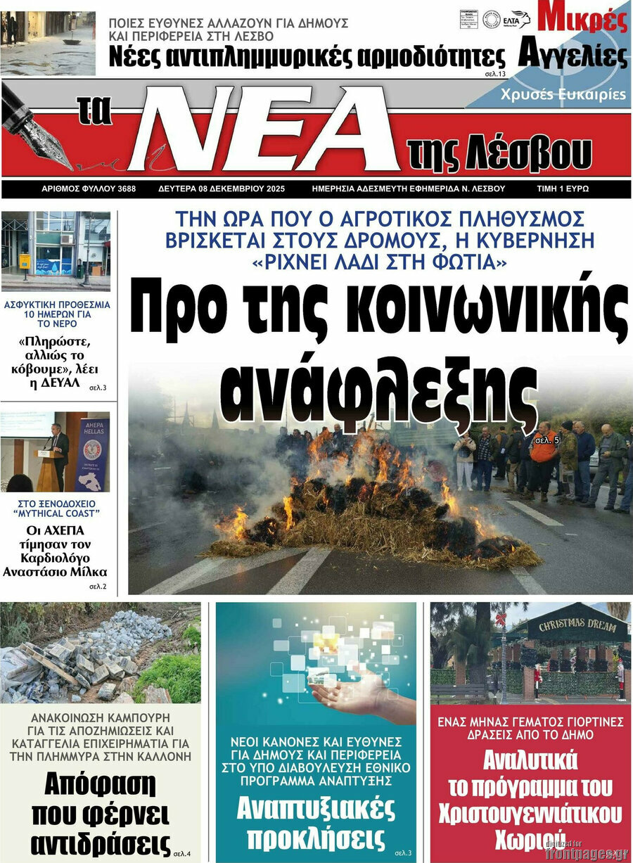 Νέα της Λέσβου