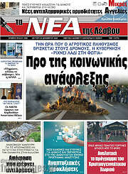 /Νέα της Λέσβου