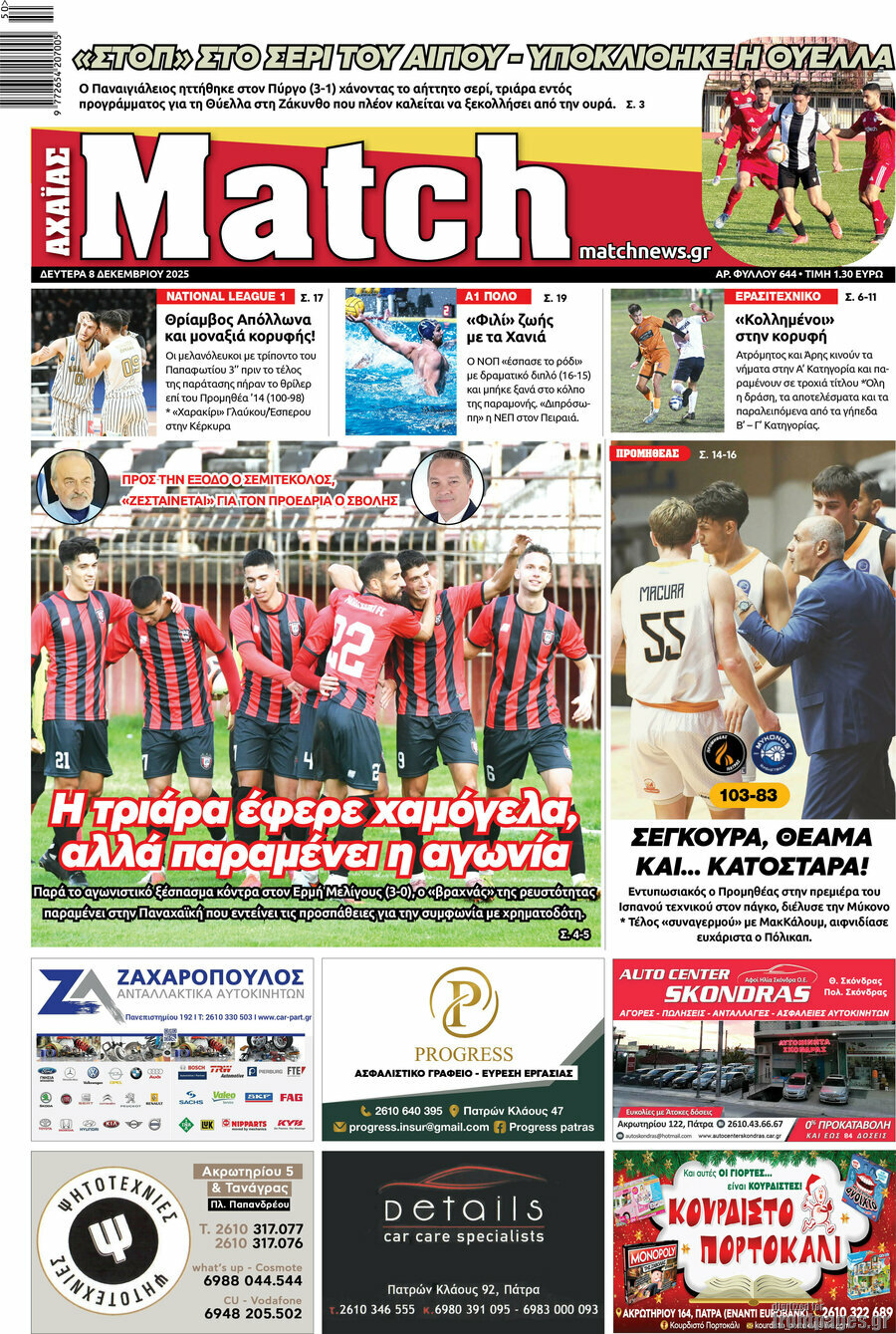 Match Αχαΐας