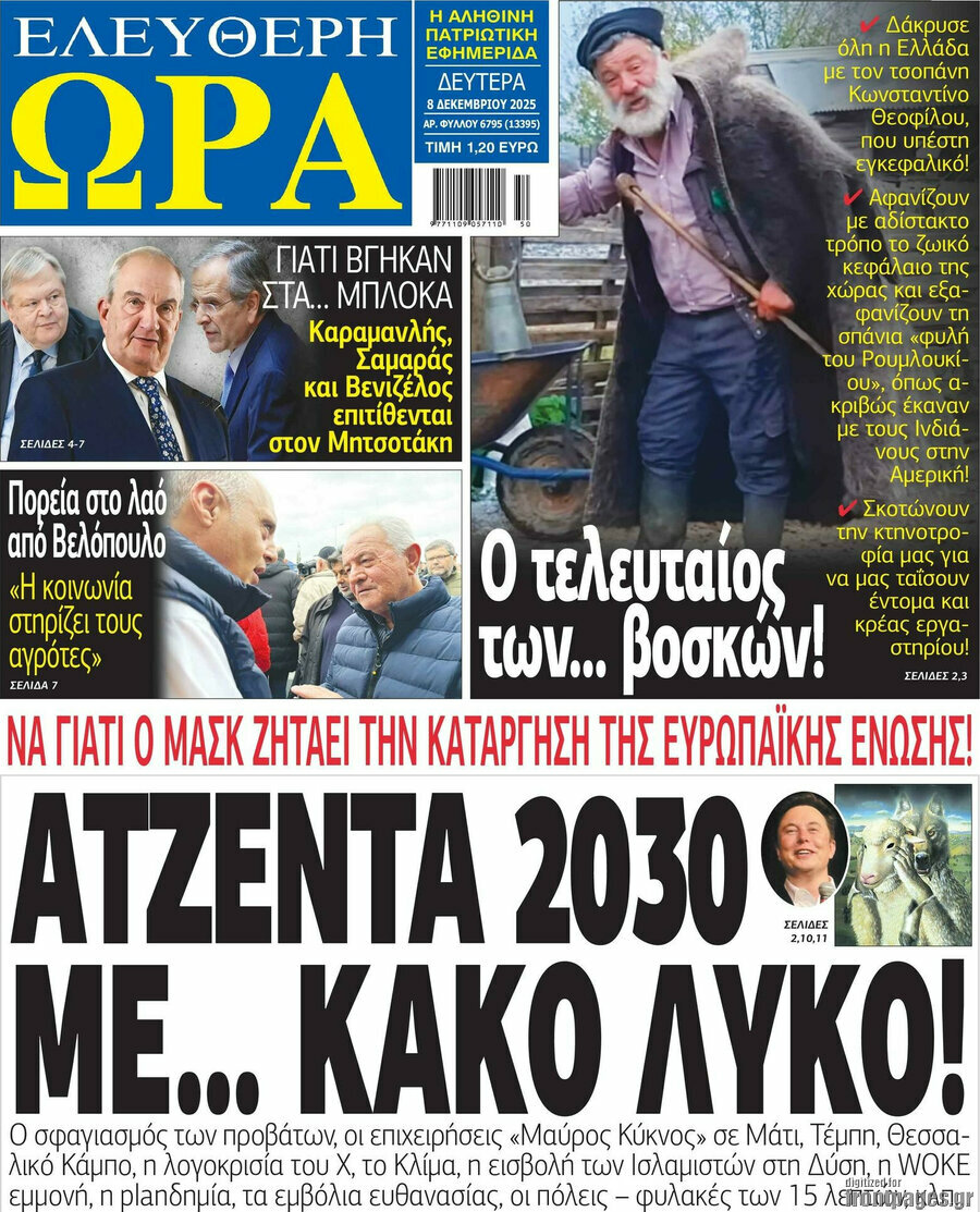 Ελεύθερη ώρα