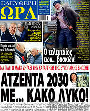 /Ελεύθερη ώρα