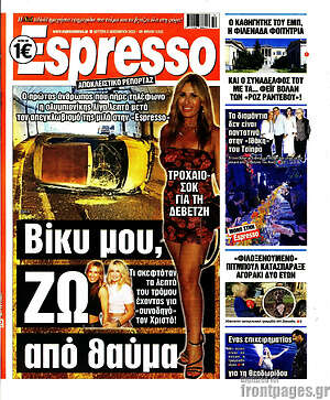 Πρωτοσέλιδο εφημερίδας Espresso - protoselida