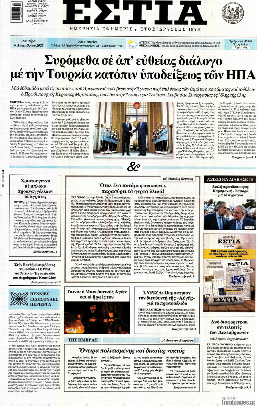 Εστία