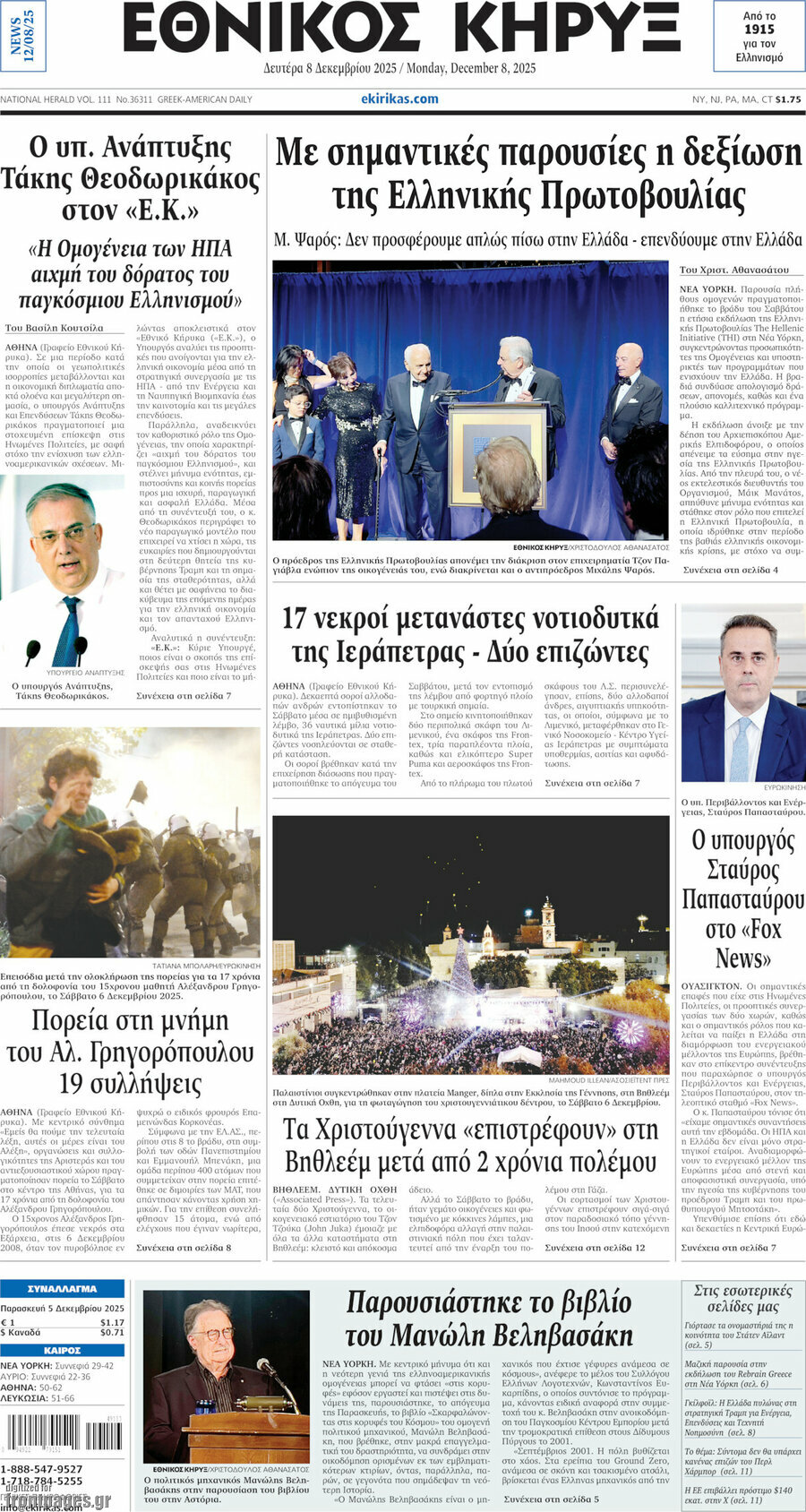 Εθνικός Κήρυξ