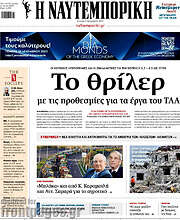 /Η Ναυτεμπορική