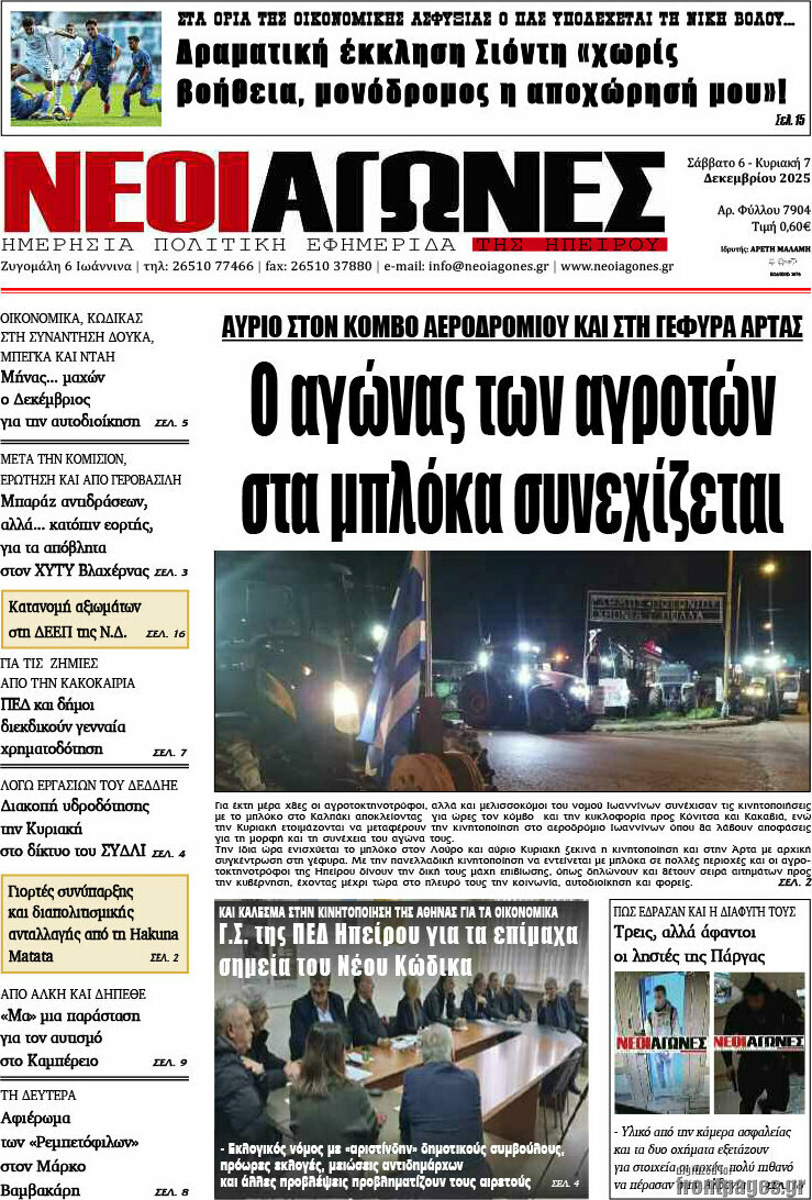 Νέοι Αγώνες