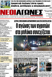 /Νέοι Αγώνες