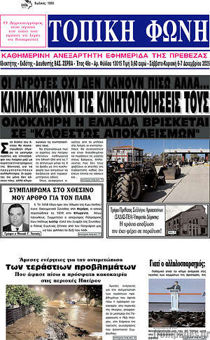 Πρωτοσέλιδο Τοπική Φωνή