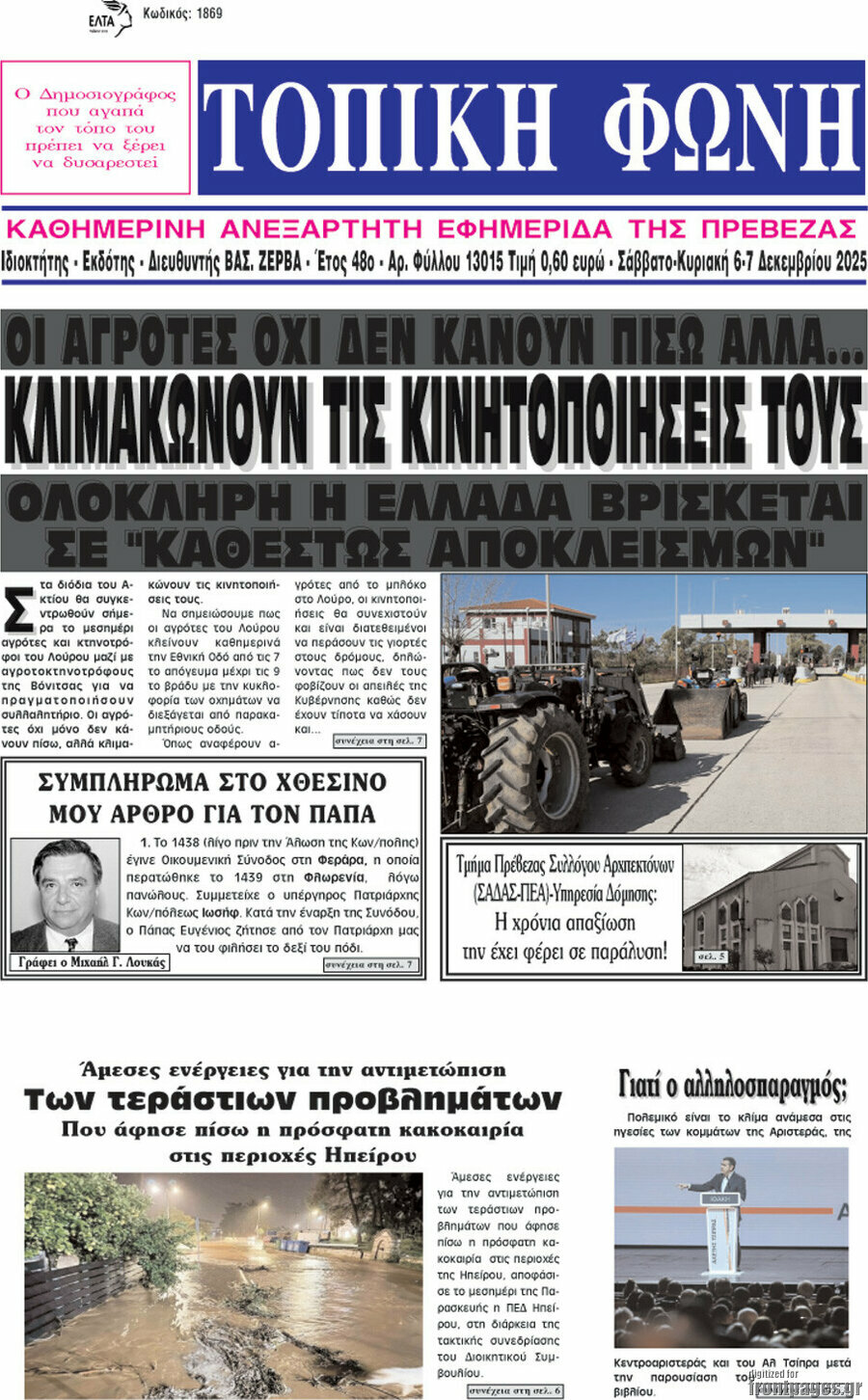 Τοπική Φωνή