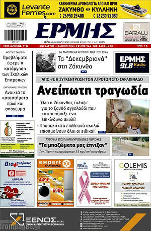 Πρωτοσέλιδο Ερμής