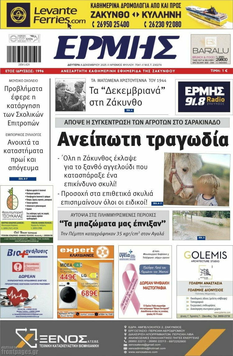 Ερμής