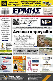 /Ερμής