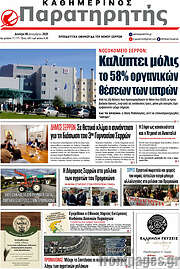 /Παρατηρητής