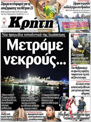 Πρωτοσέλιδο Νέα Κρήτη