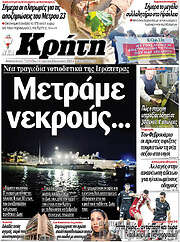 /Νέα Κρήτη