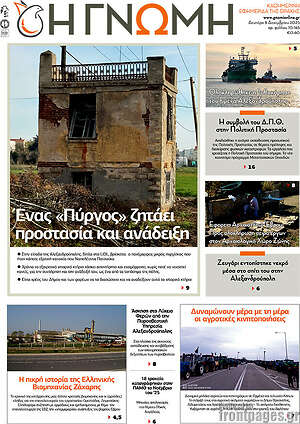 Πρωτοσέλιδο Η Γνώμη