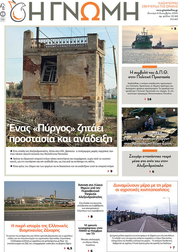 Η Γνώμη