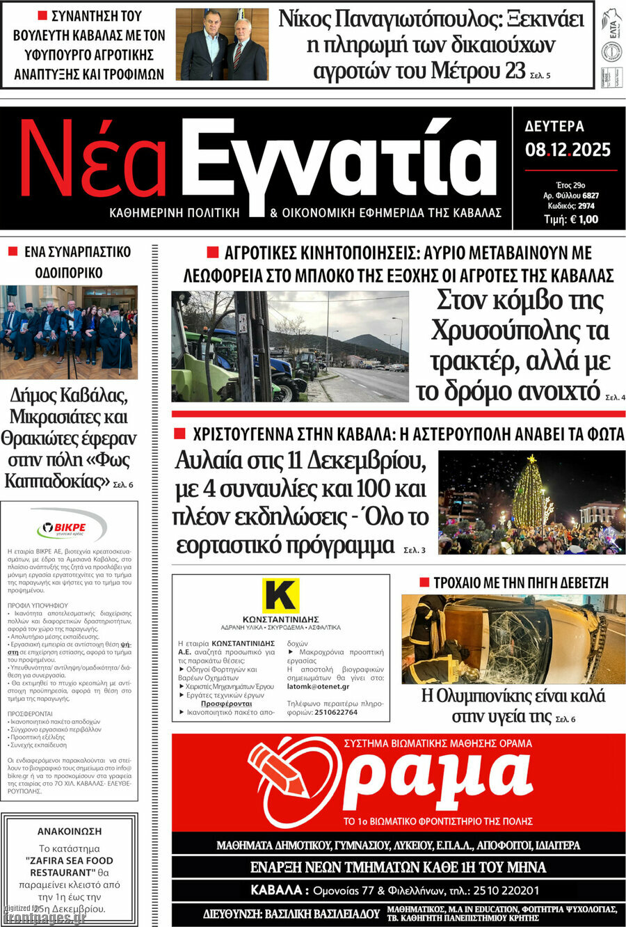 Νέα Εγνατία