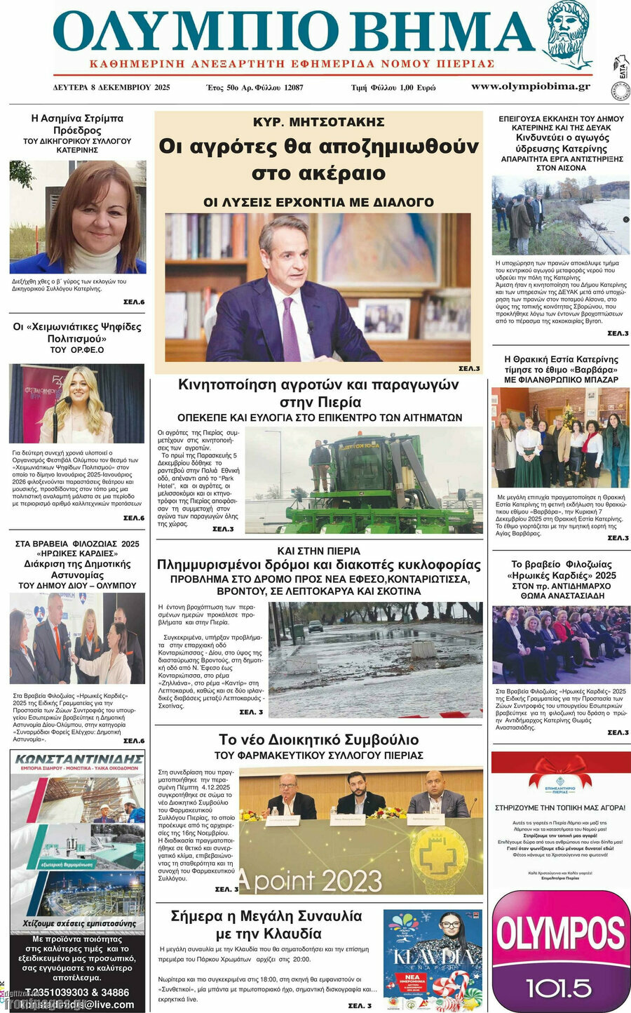 Ολύμπιο Βήμα