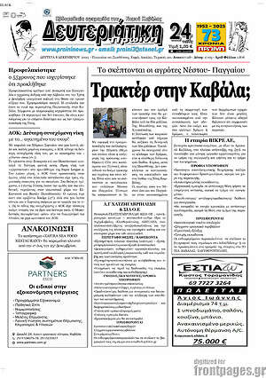 Πρωτοσέλιδο Πρωινή