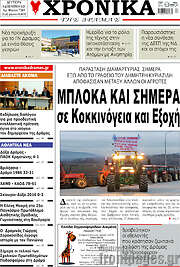 /Χρονικά της Δράμας